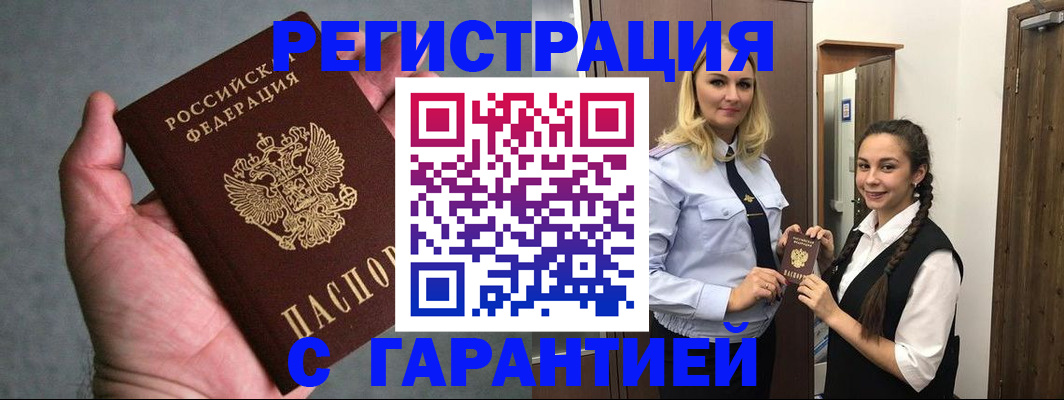 временная регистрация купить в Октябрьске