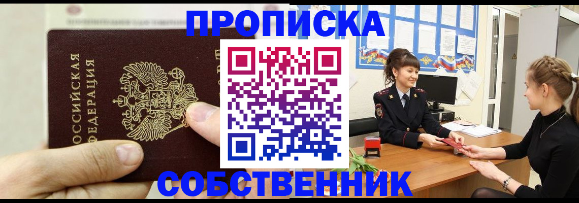 прописка законно в Октябрьске