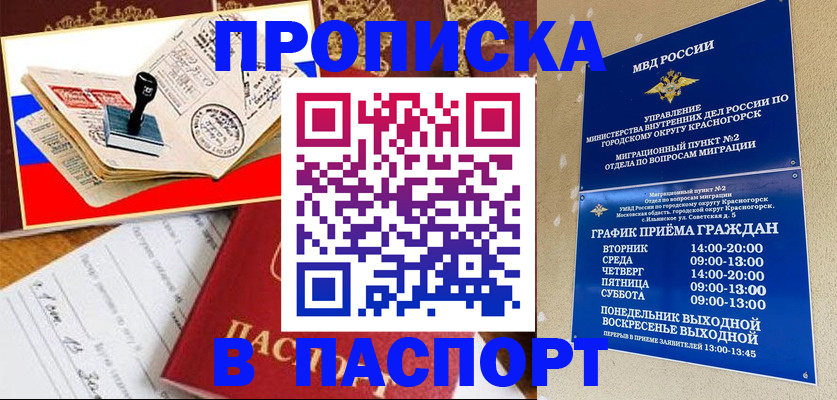 прописка паспорт в Октябрьске